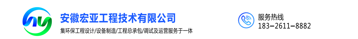 安徽宏亞工程技術(shù)有限公司